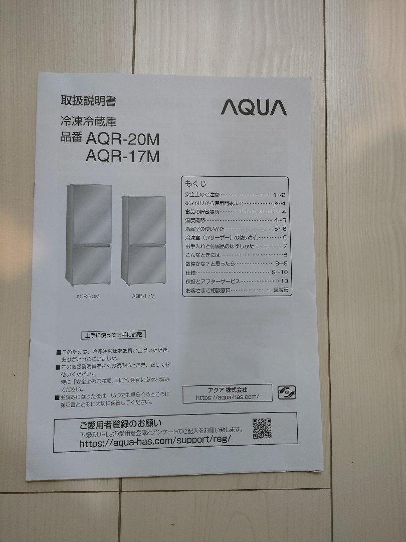 AQUA 冷蔵庫　AQR-20M