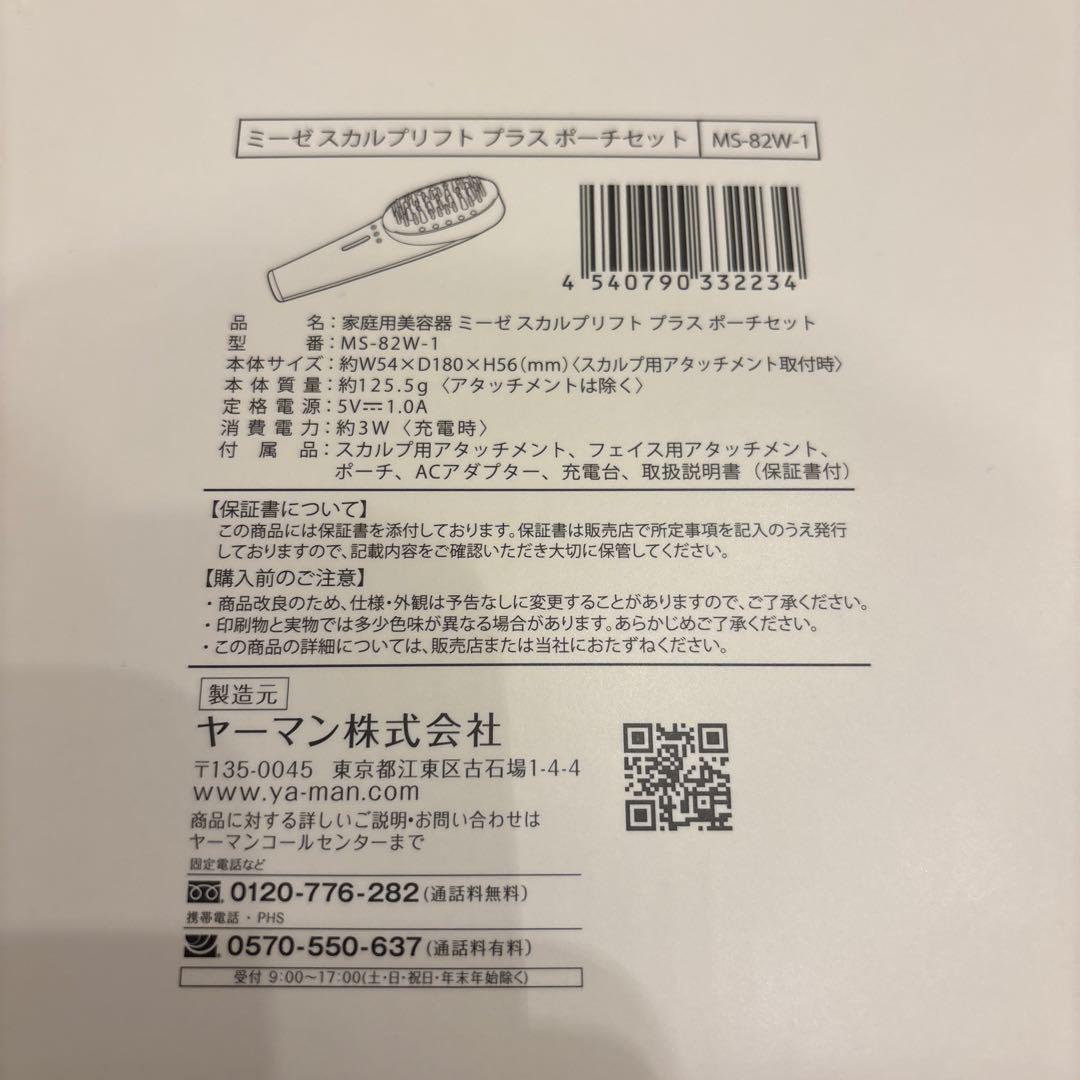 mysé ミーゼ スカルプリフト プラス ポーチセット MS-82W-1