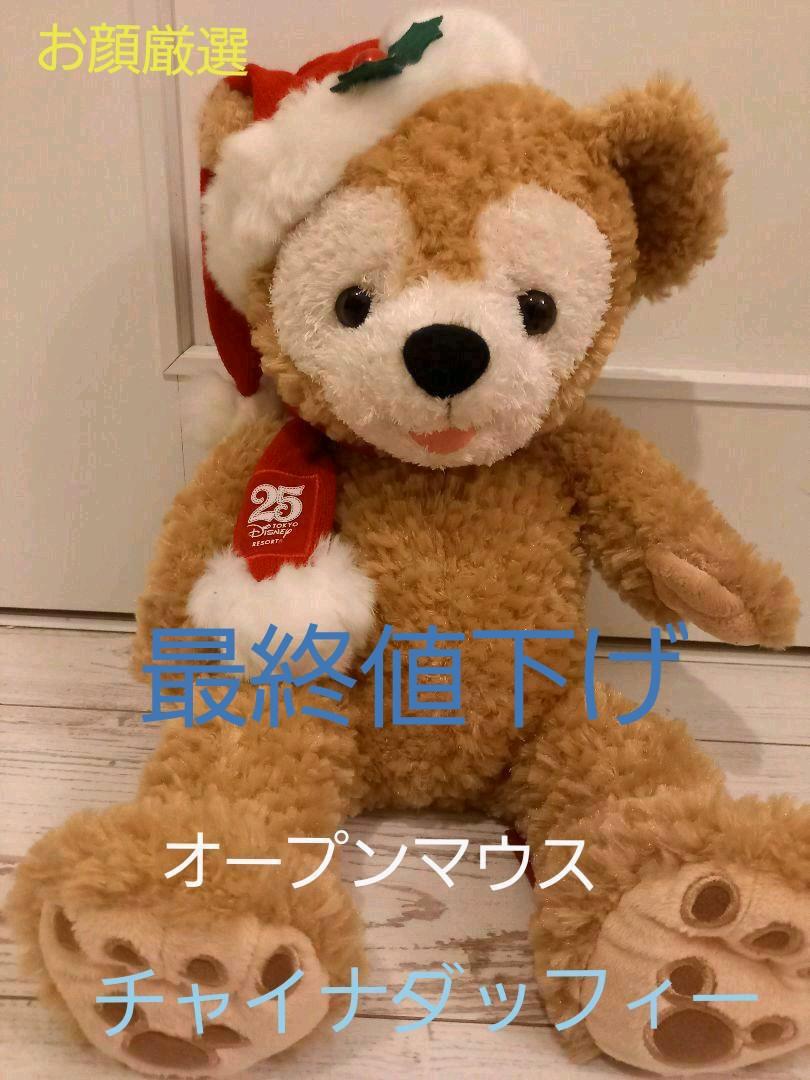 セール価格 公式 厳選 25周年 クリスマス チャイナ オープンマウス ダッフィー ぬいぐるみ Web限定 Www Redmarketargentina Com セール価格 公式 厳選 25周年 クリスマス チャイナ オープンマウス ダッフィー ぬいぐるみ Web限定 Www Redmarketargentina Com