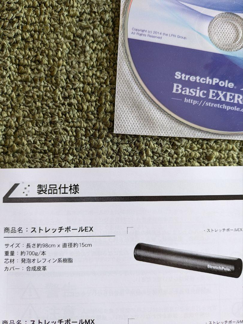 ストレッチポール　美品　LPN イエロー