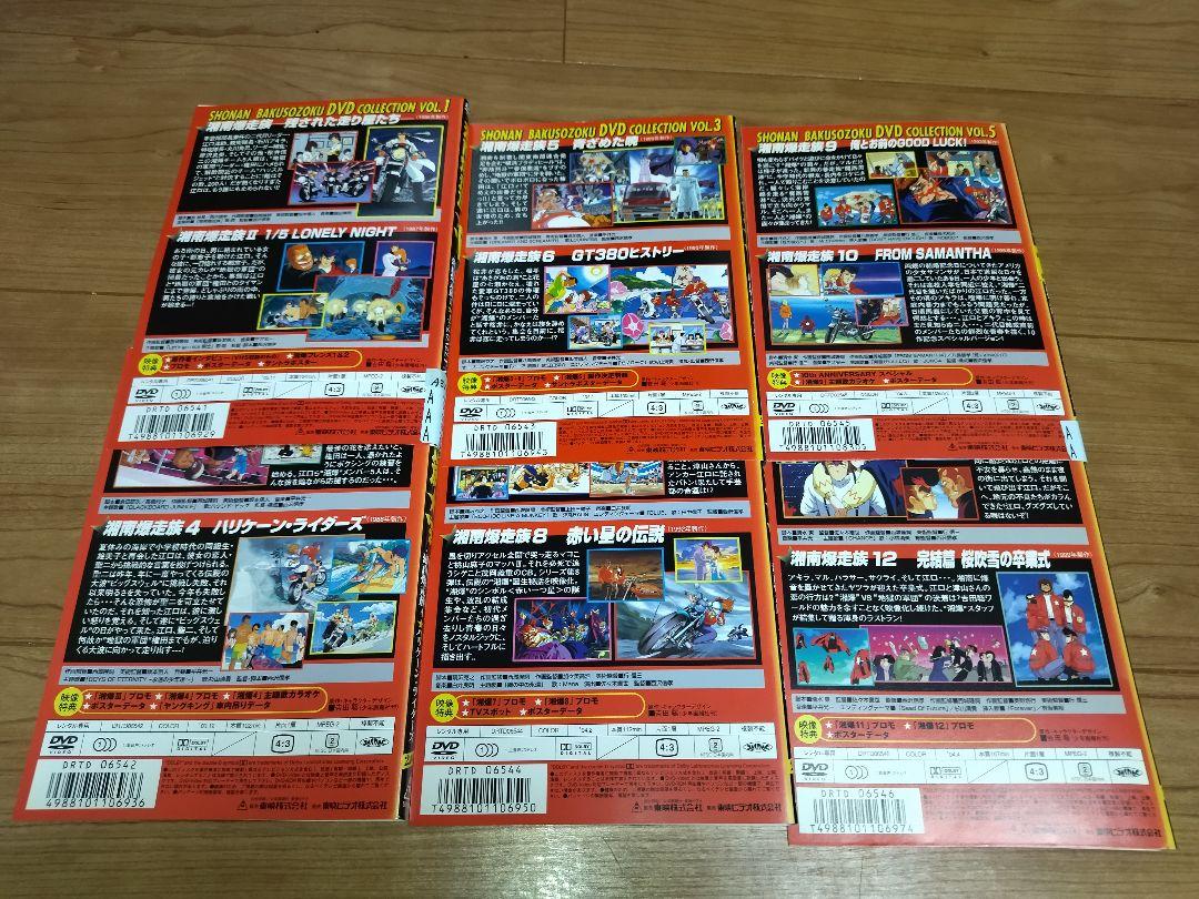湘南爆走族 DVDコレクション VOL.1-6 全6巻 全巻セット 送料無料