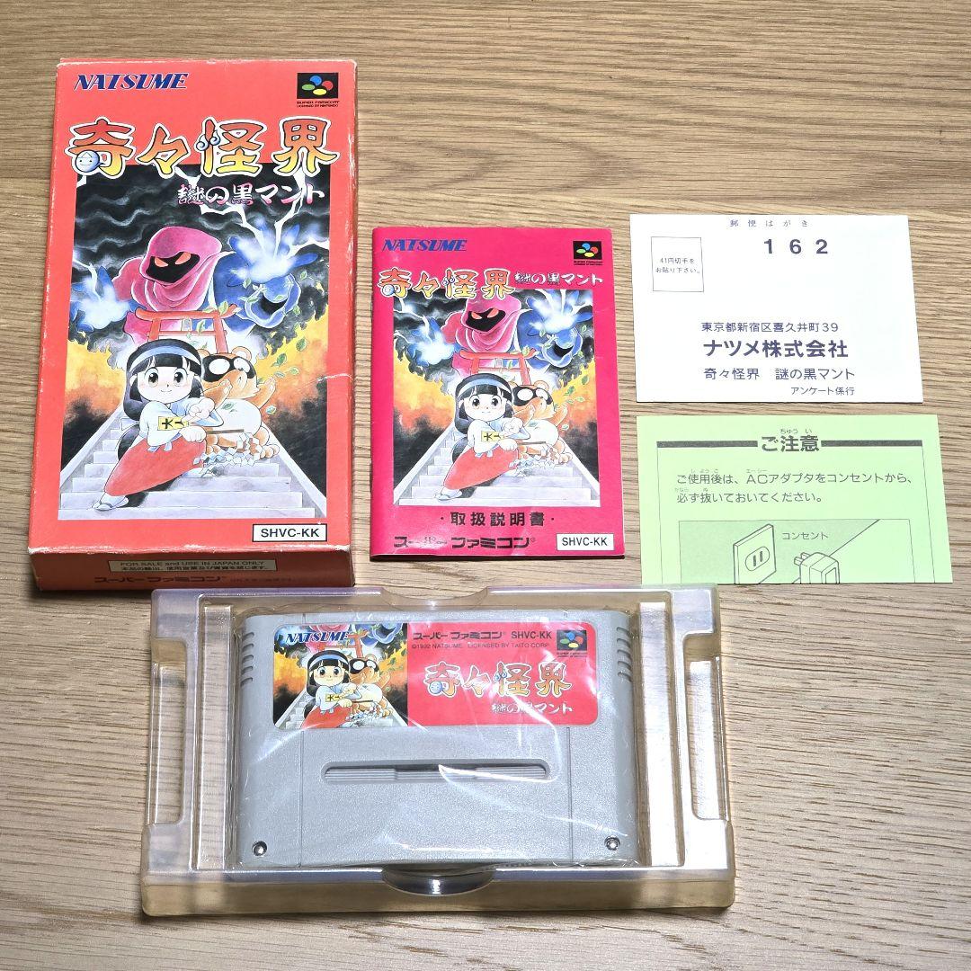 スーパーファミコン