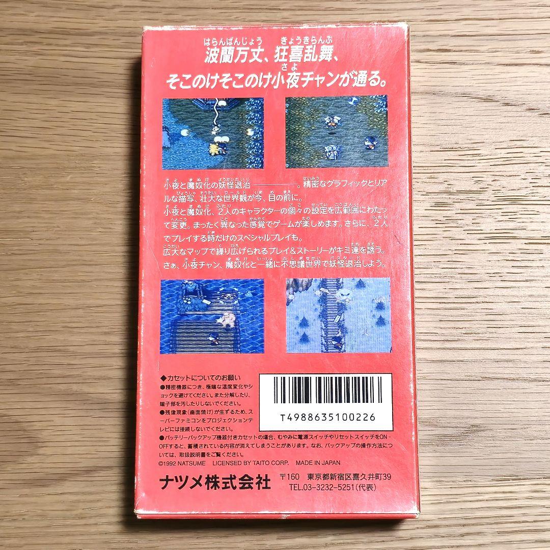 スーパーファミコン