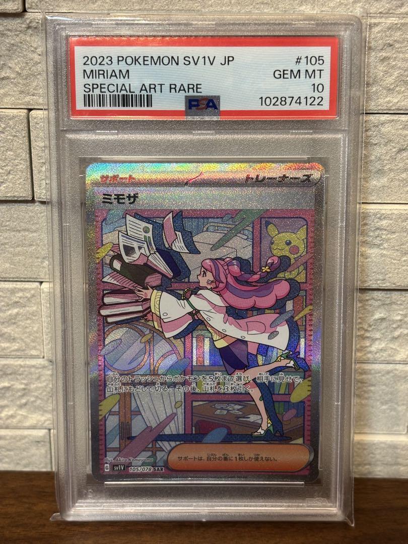 ポケモンカード ミモザSAR PSA10 ポケモンカード ミモザSAR PSA10