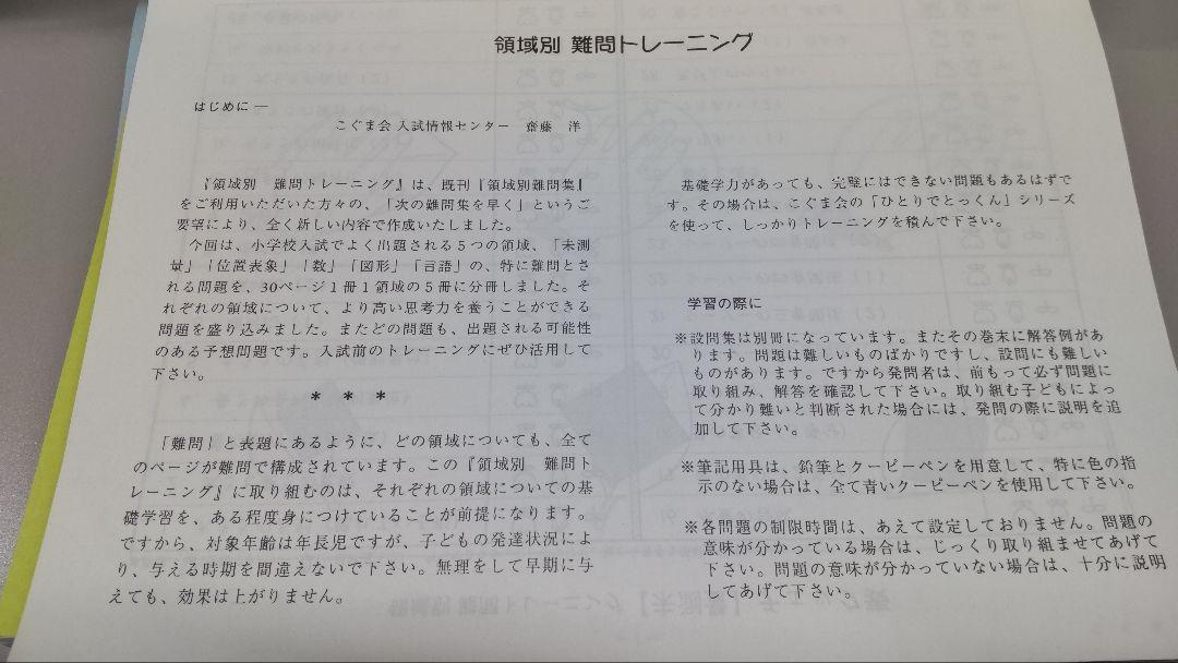 こぐま会 領域別 難問トレーニング【未測量】 - メルカリ