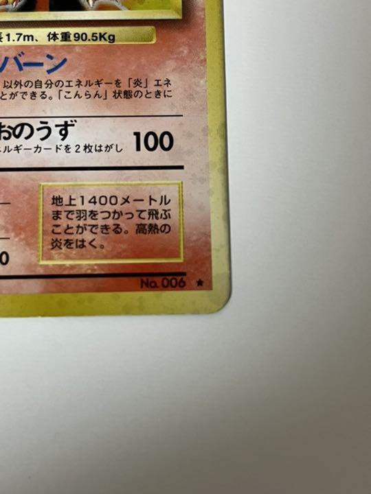 通販特価 ポケモンカード 旧裏 リザードン 6jrbP-m33937194805 人気定番新作