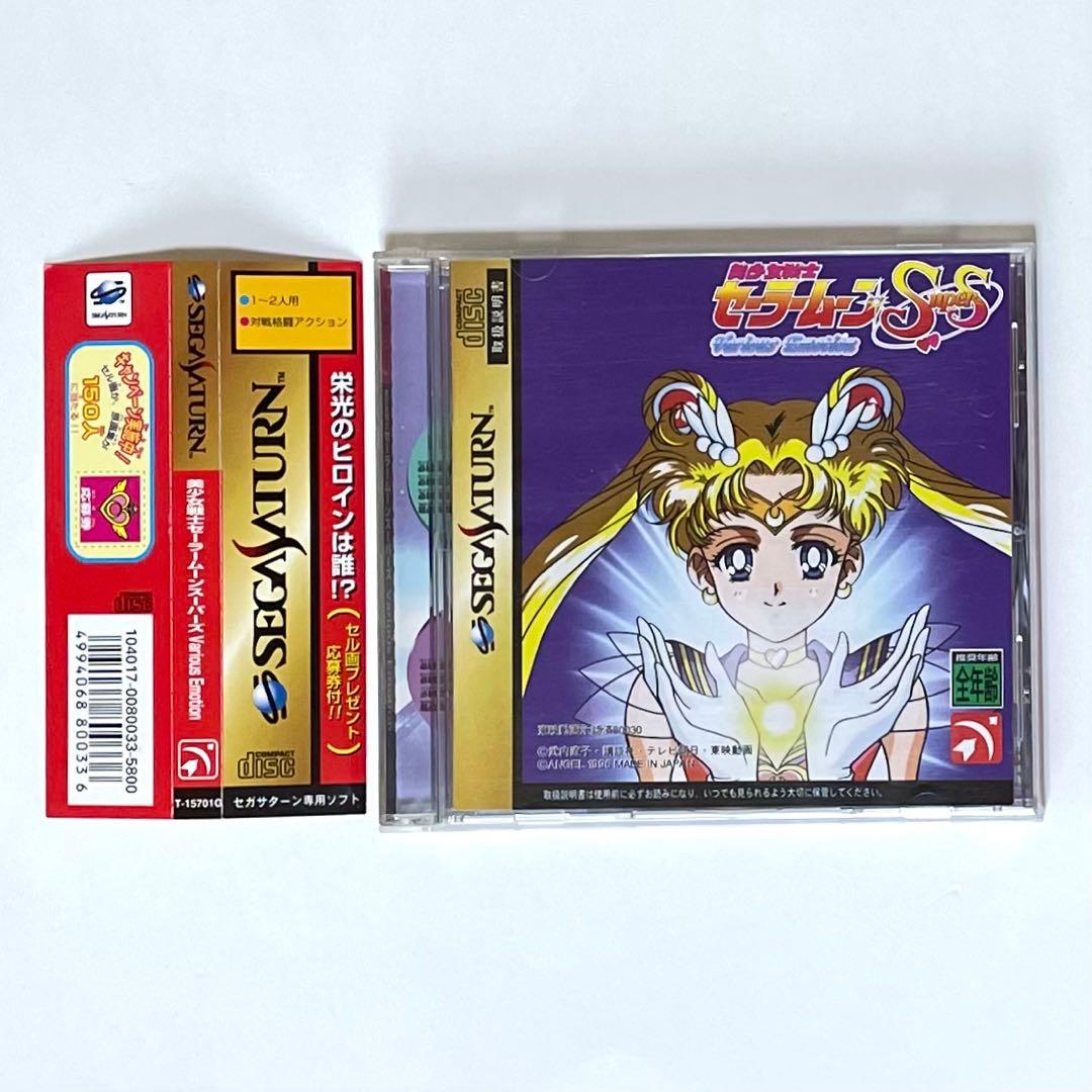 SS セーラームーン スーパーズ