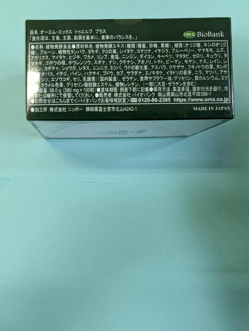 【お肌ツルツル❤️】お手軽60粒❤️美容効果抜群日本製生酵素❤️OMX3 お肌ツルツル❤️】お手軽60粒❤️美容効果抜群日本製生酵素❤️O