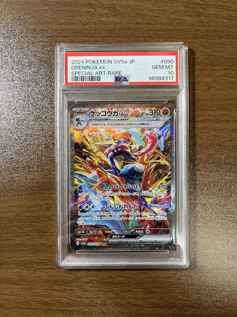 PSA10】ゲッコウガex SAR