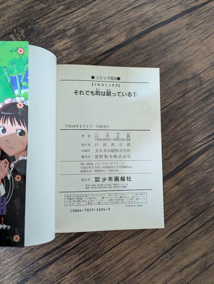 それ町 全巻 初版