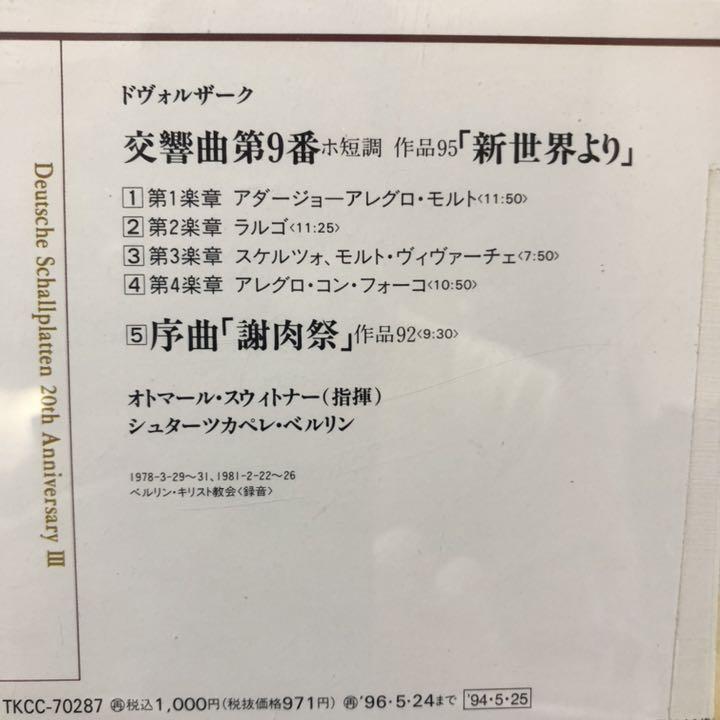 メルカリ オトマール スウィトナー指揮 ドヴォルザーク 交響曲第9番新世界より 謝肉祭 クラシック 800 中古や未使用のフリマ メルカリ オトマール スウィトナー指揮 ドヴォルザーク 交響曲第9番新世界より 謝肉祭 クラシック 800 中古や未使用のフリマ