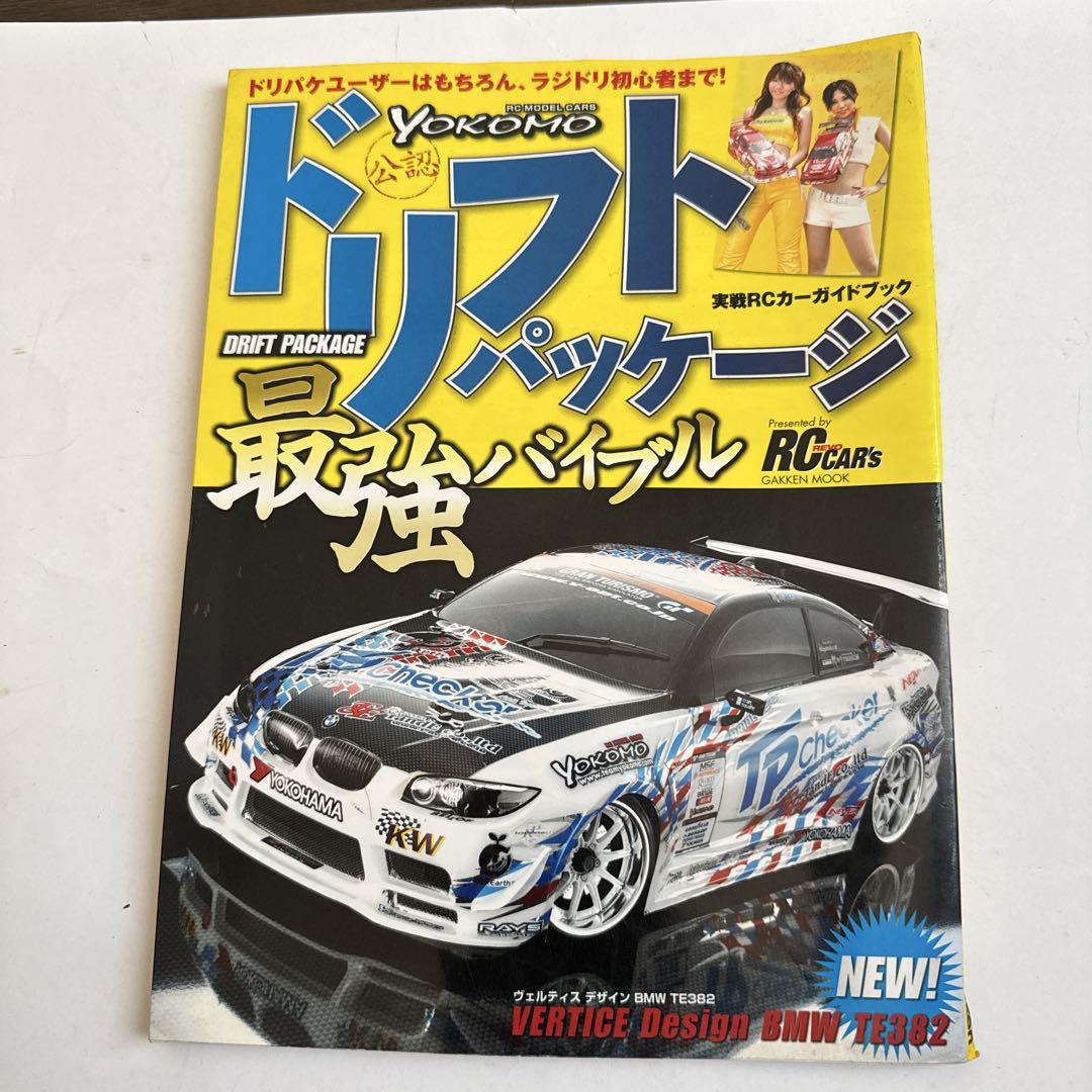 Yokomo 電動ラジコンカー