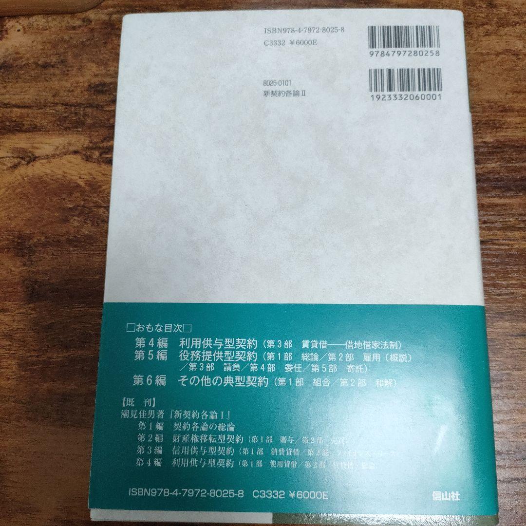 新契約各論 Ⅱ