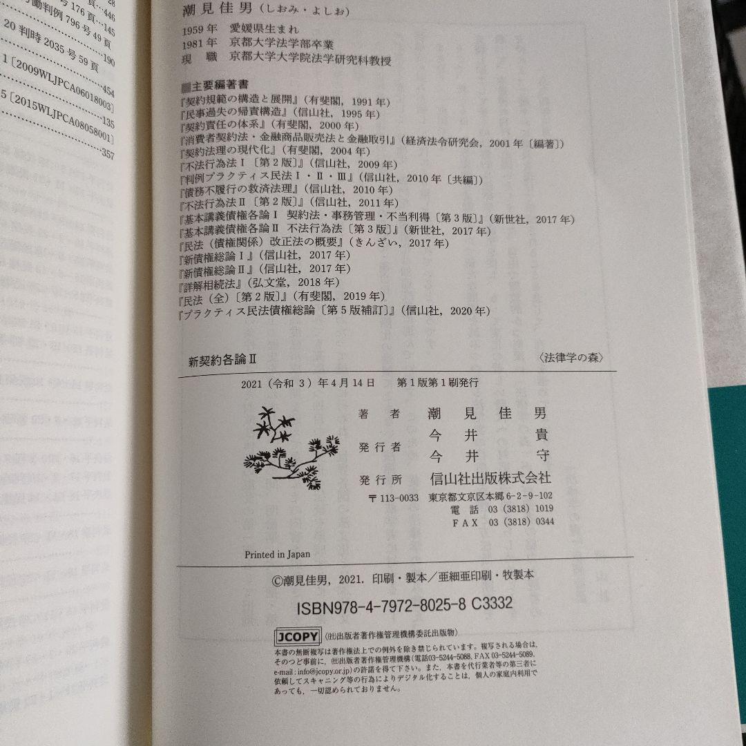 新契約各論 Ⅱ