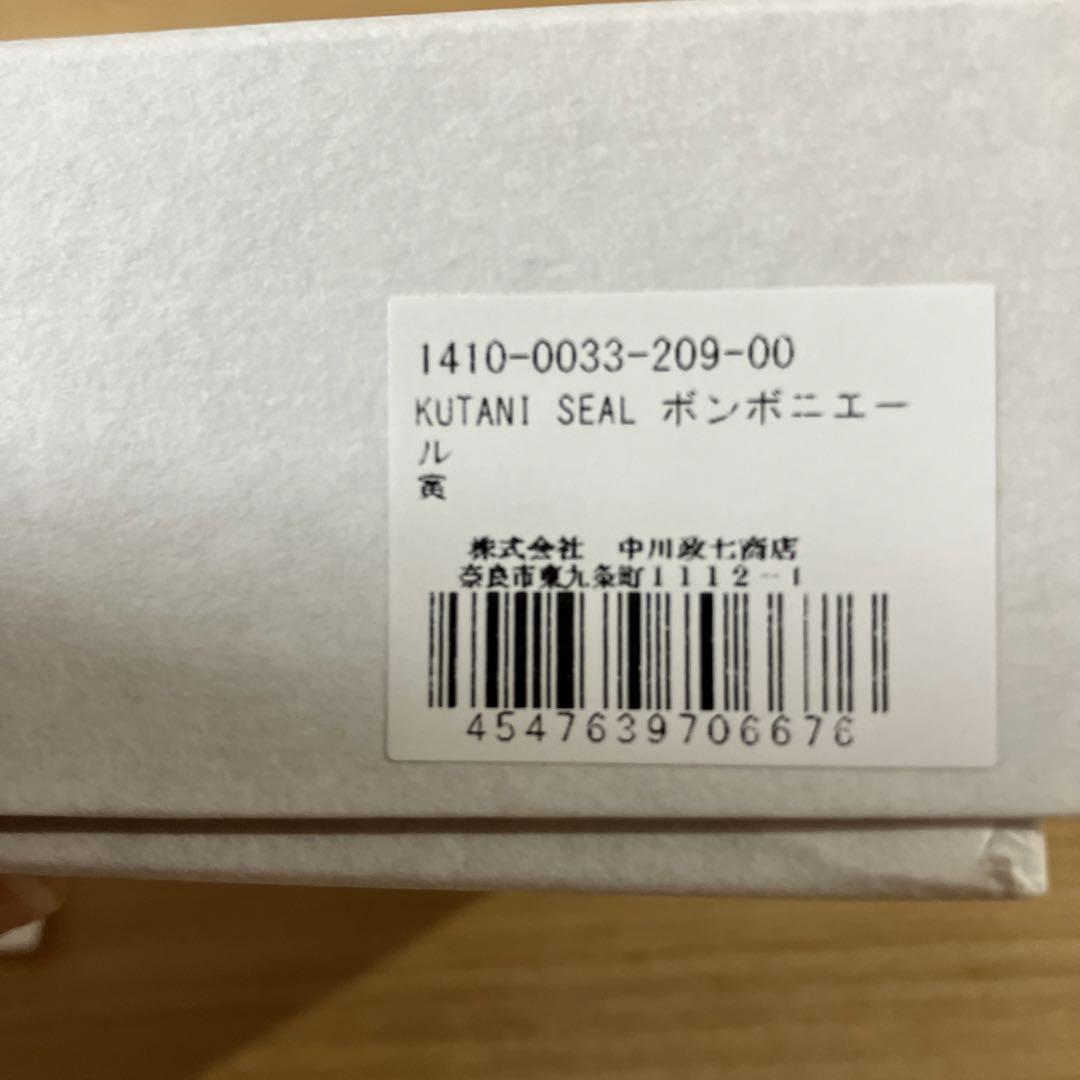 中川政七商店 Kutani seal ボンボ二エール 九谷焼 小物入れ 虎