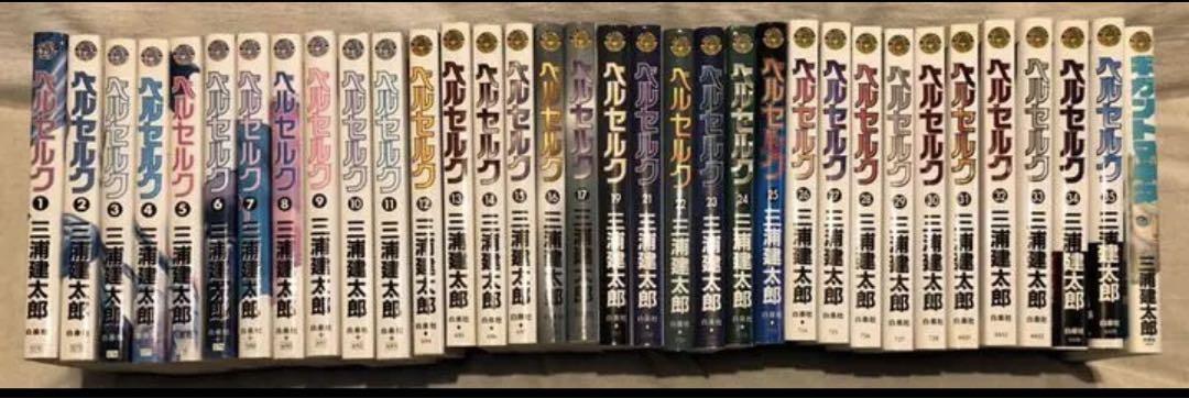 ベルセルク　1〜35,読切1冊　計36冊