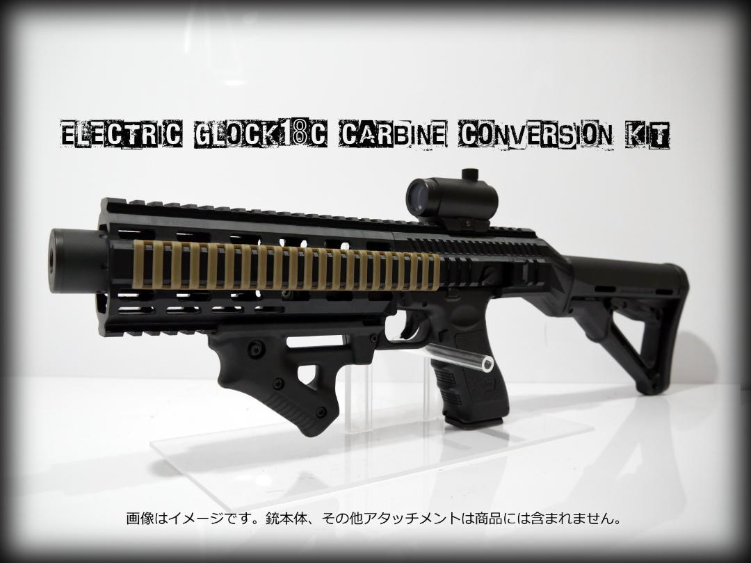 ◇GLOCK18C 電動ハンドガン専用カービンキット◇ ◇GLOCK18C 電動ハンドガン専用カービンキット◇ ミリタリー