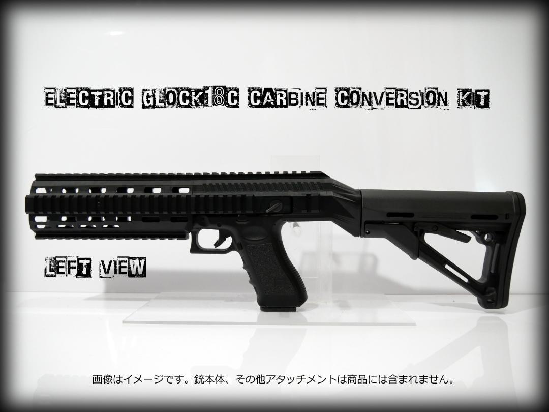 GLOCK18C 電動ハンドガン専用カービンキット｜Yahoo!フリマ（旧