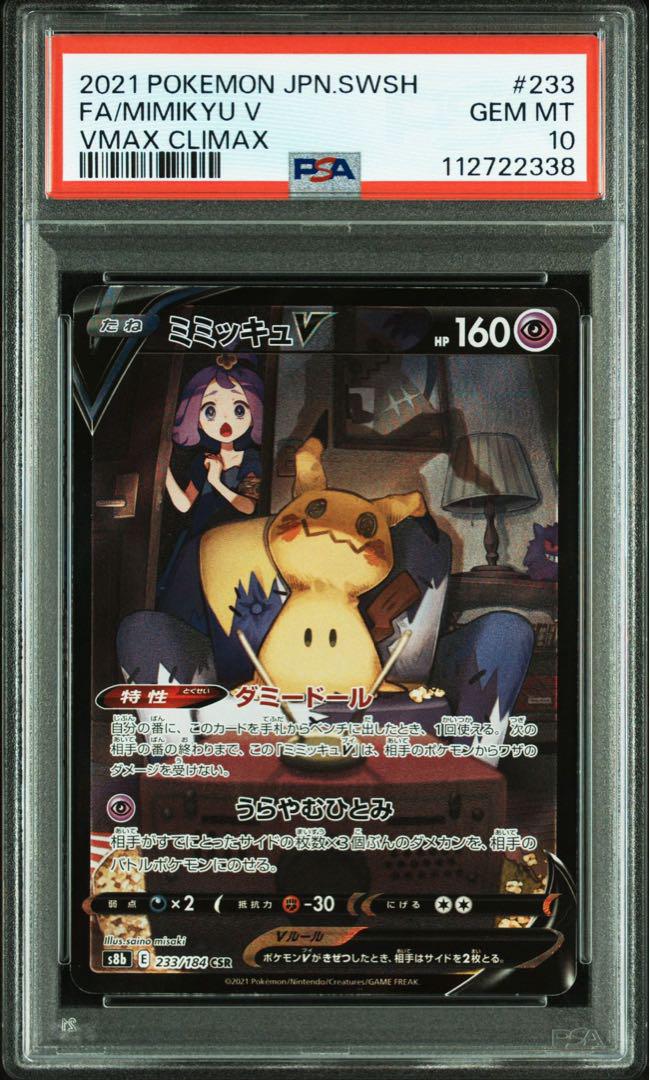 何でも揃う PSA10 メルカリ - ポケモンカード s8b CSR 233/184 ミミッキュV ポケモンカードゲーム