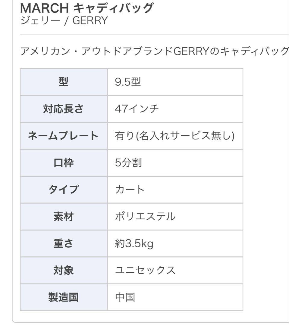 美品　ジェリー GERRY MARCH キャディバッグ　9.5 ヘッドカバー