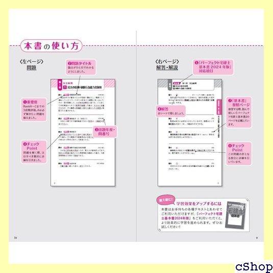 2024年版 パーフェクト宅建士一問一答Pocket 去問 読者特典あり 52