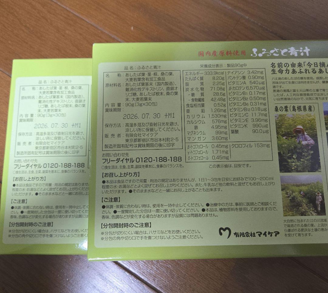 ふるさと青汁　3g×30包×2箱