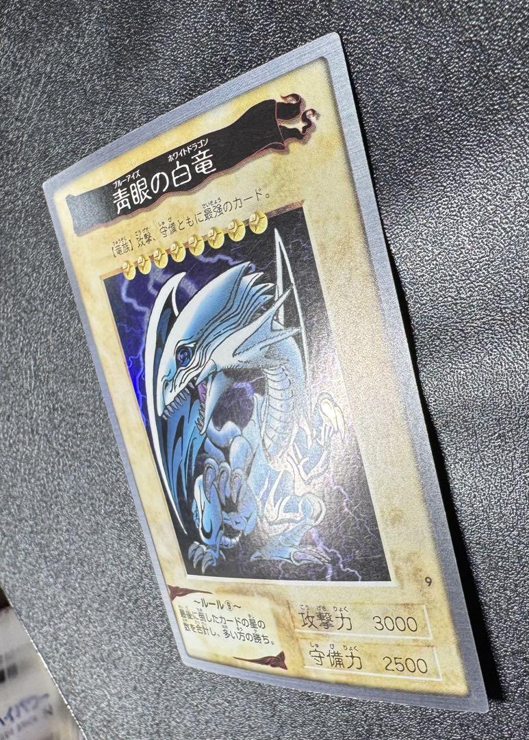 【バンダイ版】ブルーアイズホワイトドラゴン/ドラゴン族/遊戯王