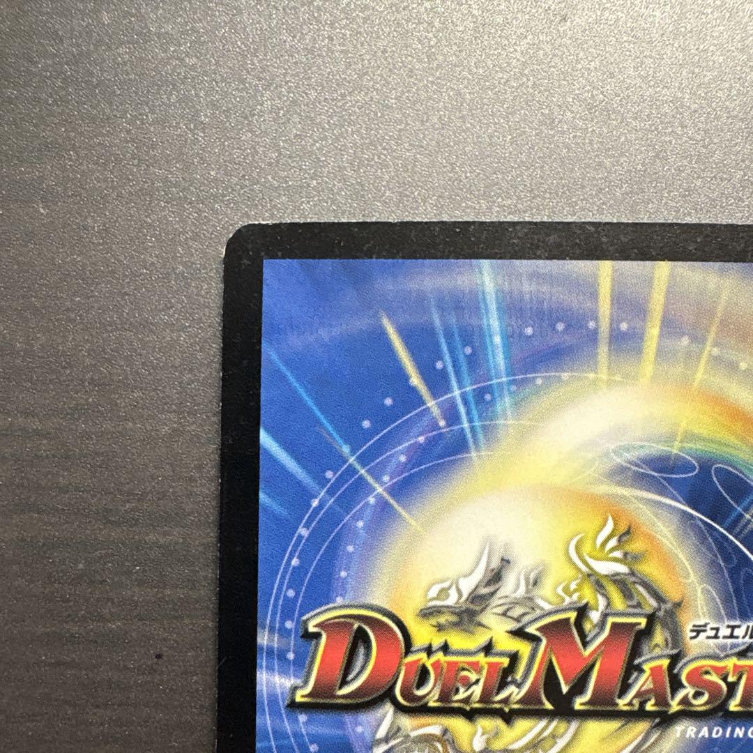 デュエルマスターズ　超竜ヴァルキリアス　初期　7