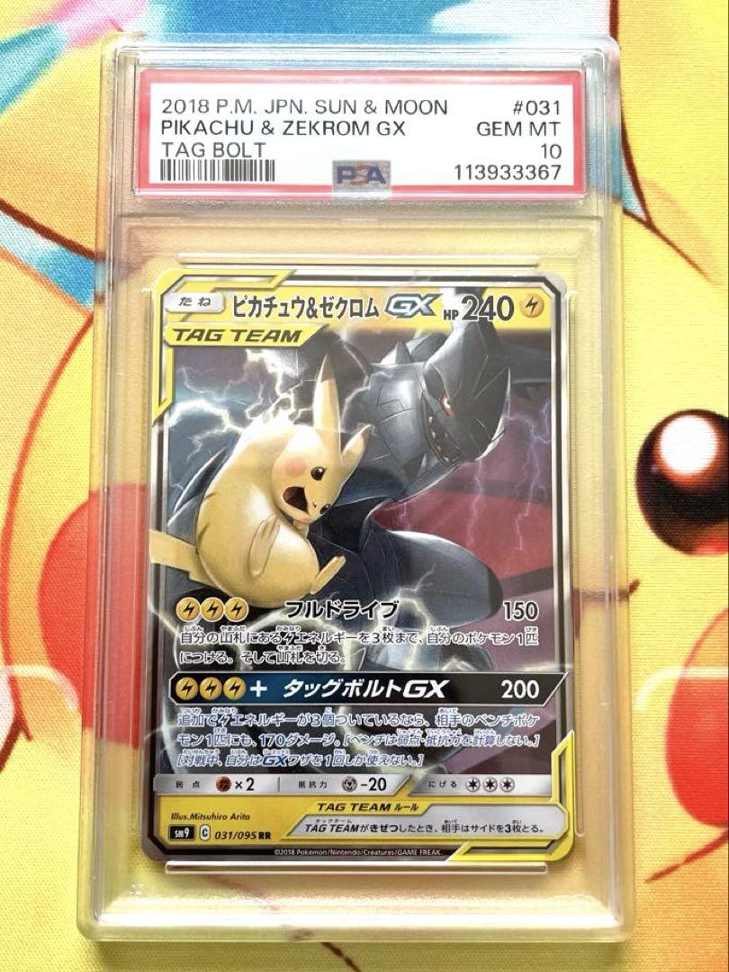 競売 2枚連番【PSA10】ピカチュウ＆ゼクロムGX RR ポケモン