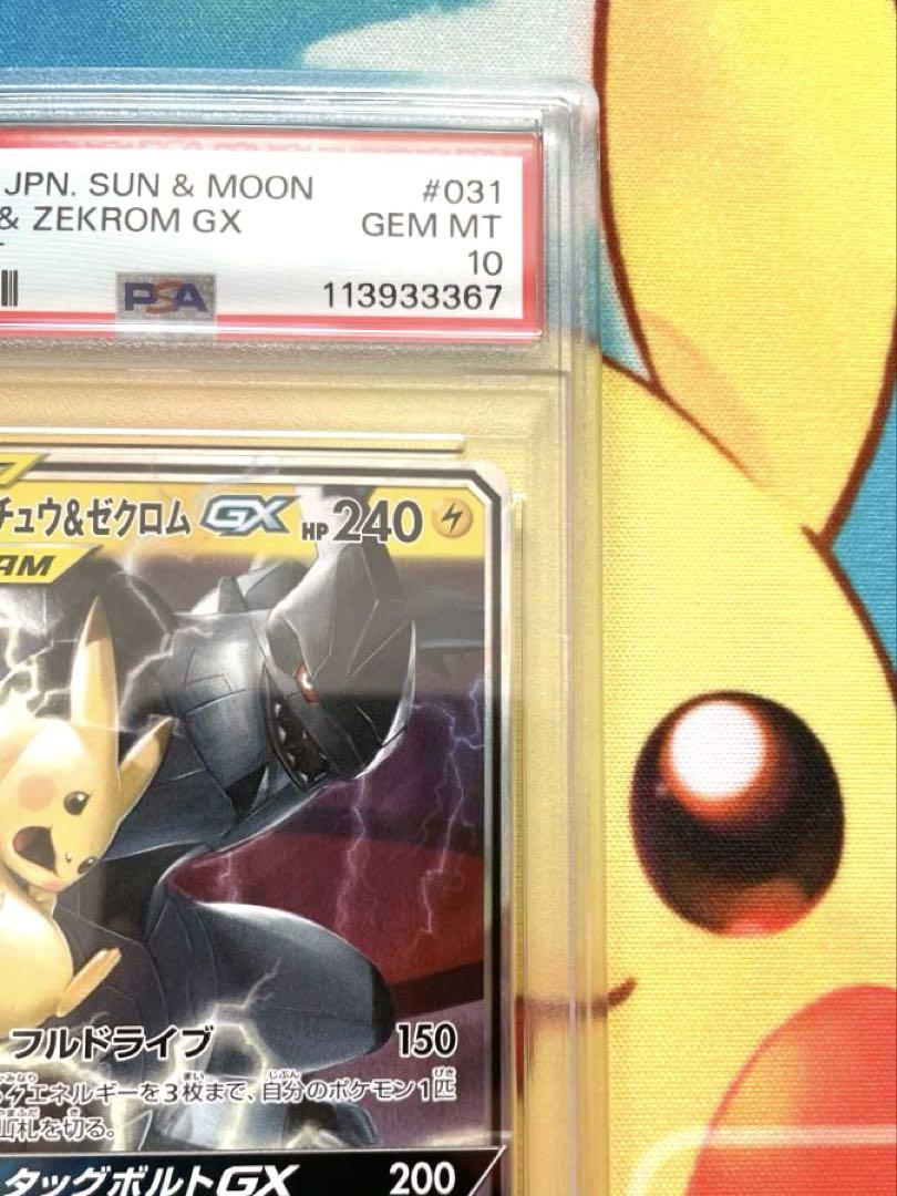 競売 2枚連番【PSA10】ピカチュウ＆ゼクロムGX RR ポケモン