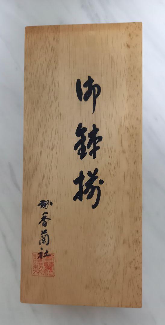 香蘭社　御鉢揃　小鉢　５個　有田焼