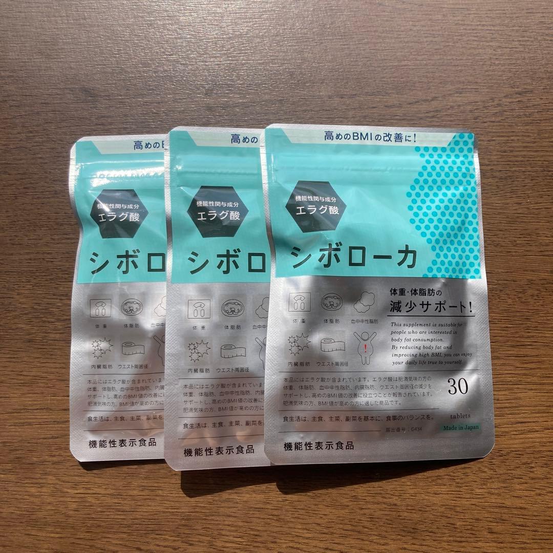 与え 最安値 即日発送 新品未使用 シボローカ 3袋