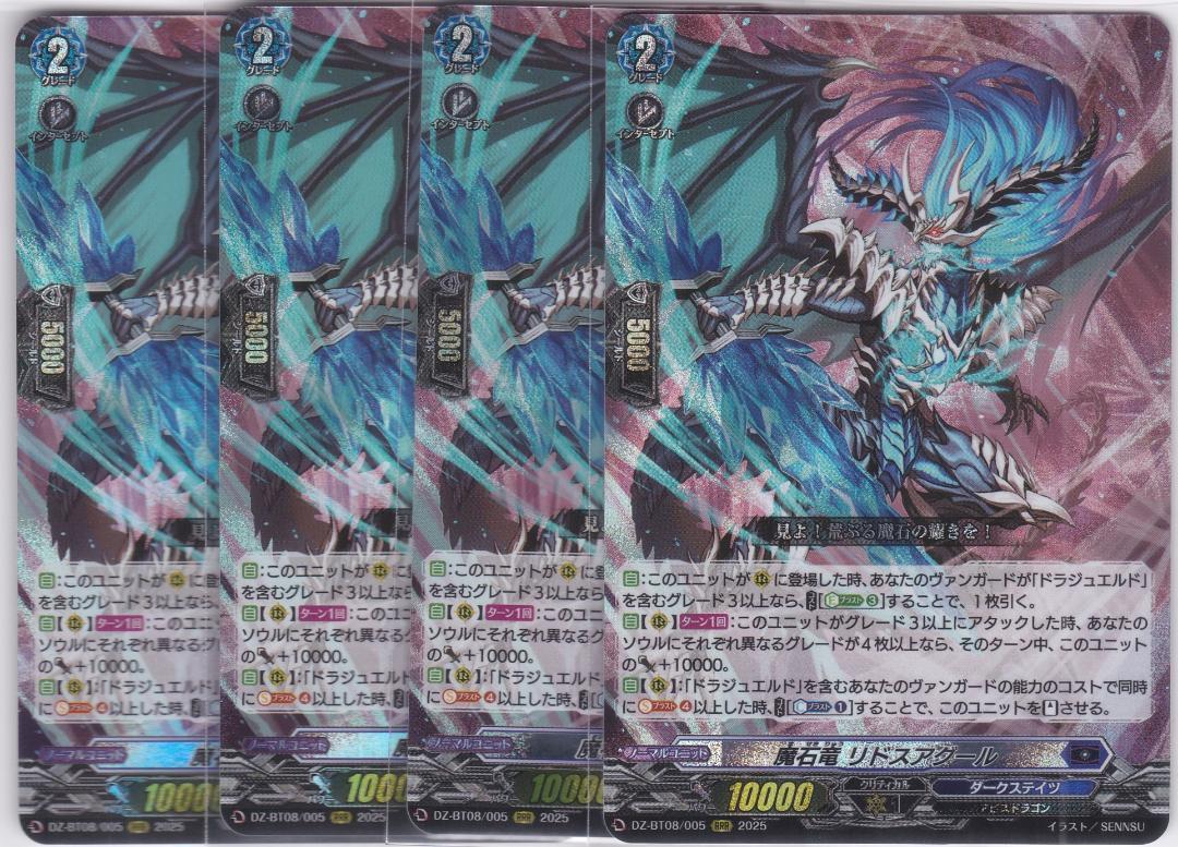 魔石竜リドスアグール【RRR】４枚 RRR 魔石竜 リドスアグール 販売 | [DZBT08] 零騎転生 | ヴァン
