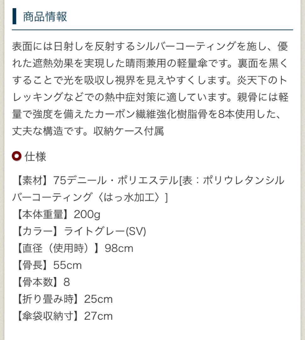 mont-bell モンベル 日傘