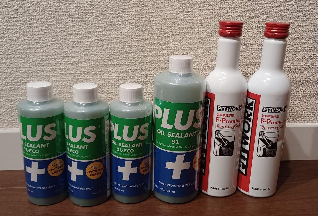 PLUS91 Fプレミアムセット