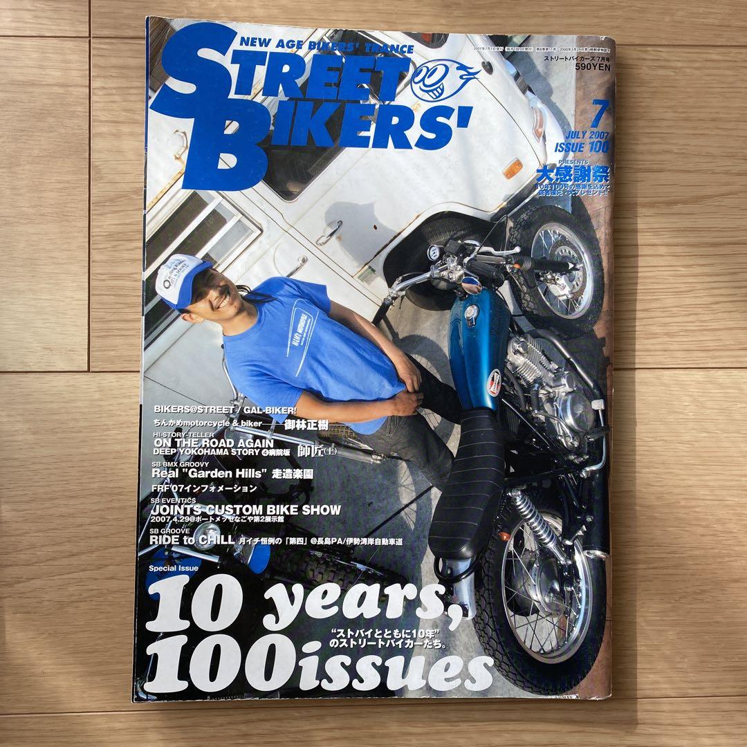 ストリートバイカーズ ストバイ 2006年〜2012年 - メルカリ
