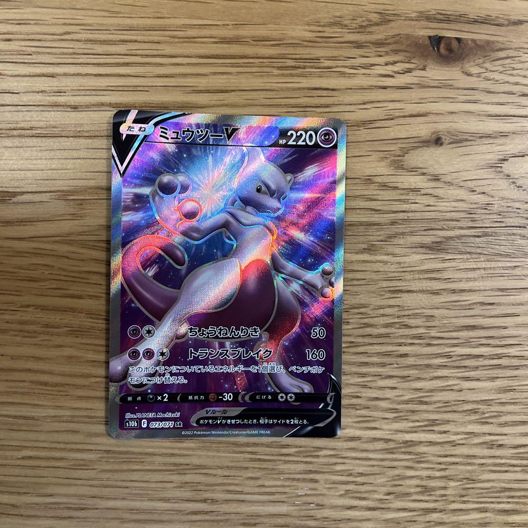 ポケモンカード ミュウツー V sr PSA10 pokemon GO収録カード