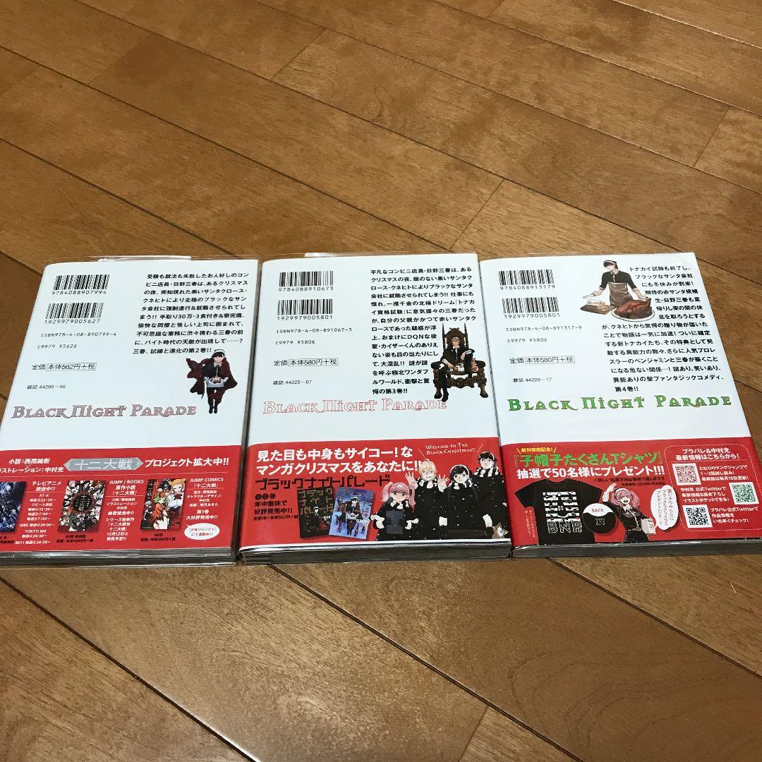 専用 ブラックナイトパレード 3 4巻 メルカリ