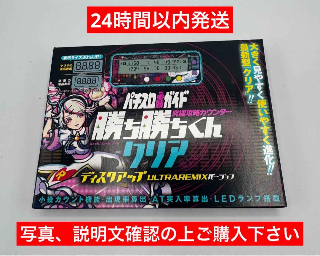 希少/新品】勝ち勝ちくん ディスクアップ ULTRAREMIX カチカチ