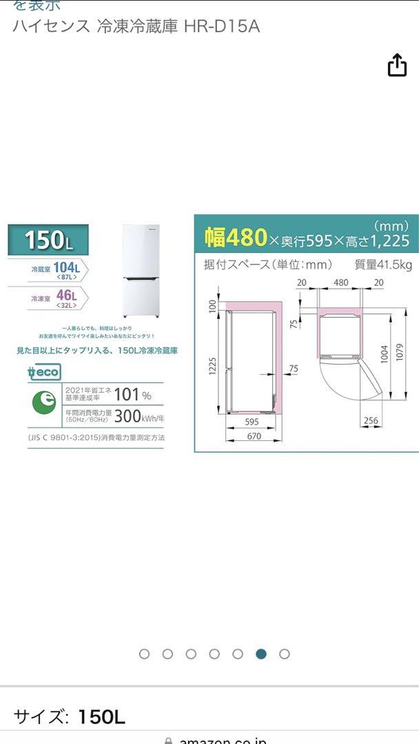 値下げ！HISENSE HR-D15A