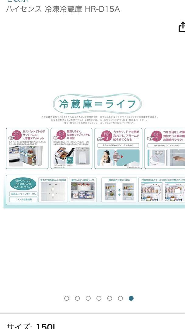 値下げ！HISENSE HR-D15A