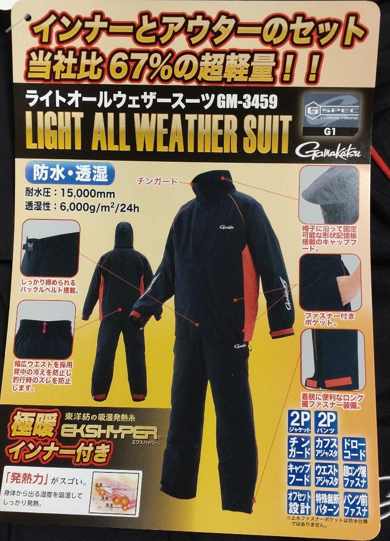 ふるさと割】 がまかつライトオールウエザースーツLL ウエア スポーツ・レジャー¥17,212-edulynks.com ふるさと割】 がまかつライトオールウエザースーツLL ウエア スポーツ・レジャー¥17,212-edulynks.com