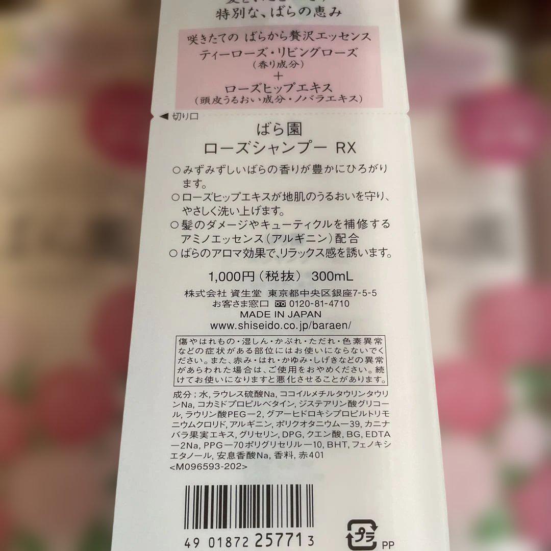 資生堂 SHISEIDO ROSARIUM シャンプー RX 10本セット