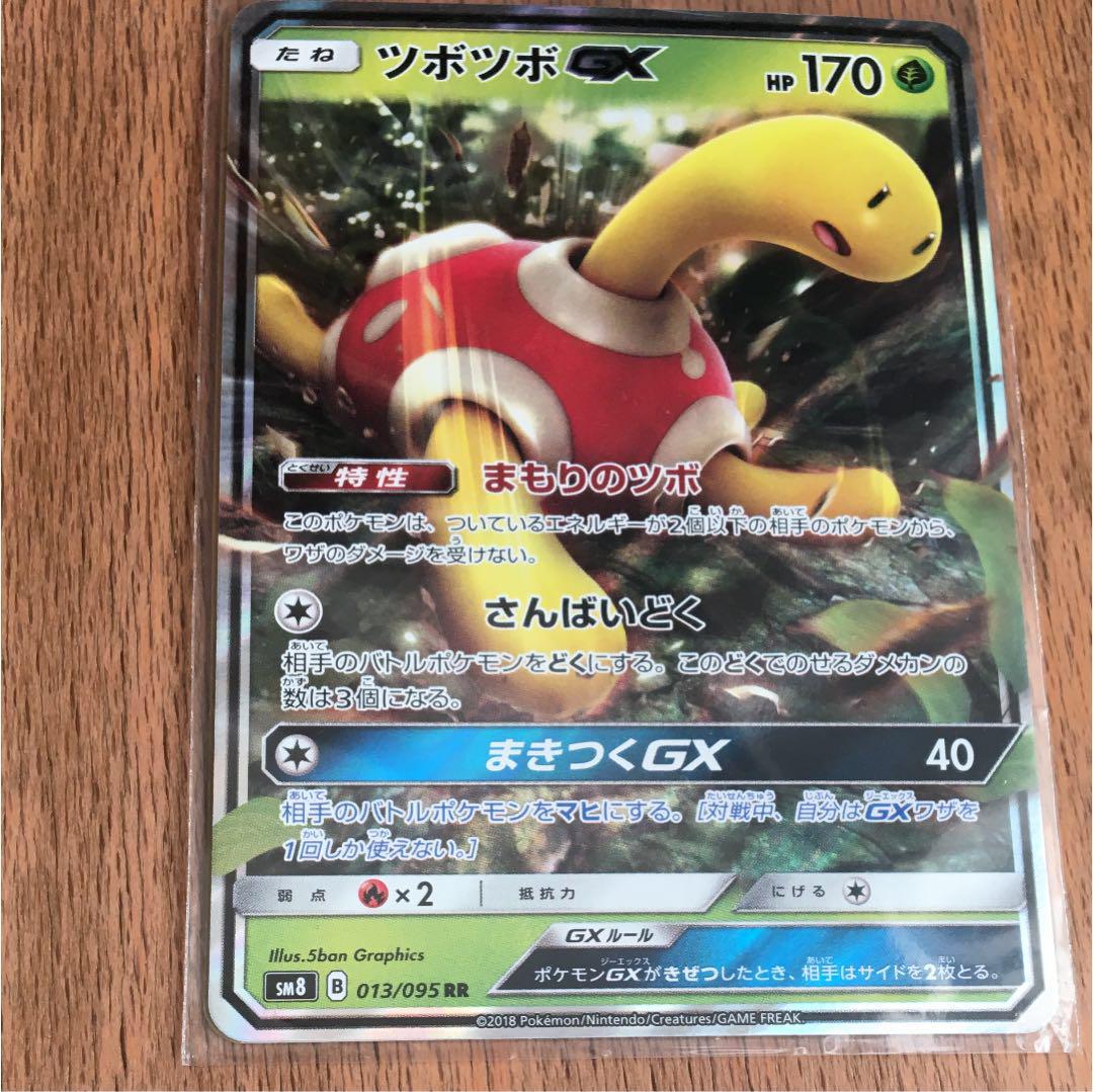 メルカリ ポケモンカード ツボツボgx Rr ポケモンカードゲーム 333 中古や未使用のフリマ メルカリ ポケモンカード ツボツボgx Rr ポケモンカードゲーム 333 中古や未使用のフリマ