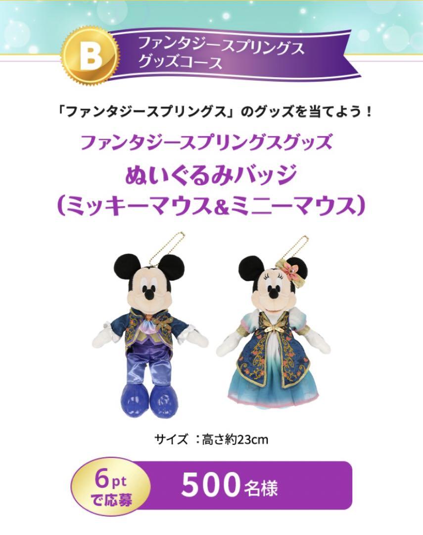 ファンタジースプリングス ぬいぐるみバッジ ミッキー ミニー