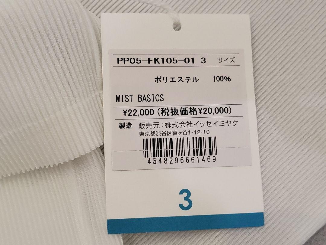 PLEATS PLEASE BASIC MIST ホワイト