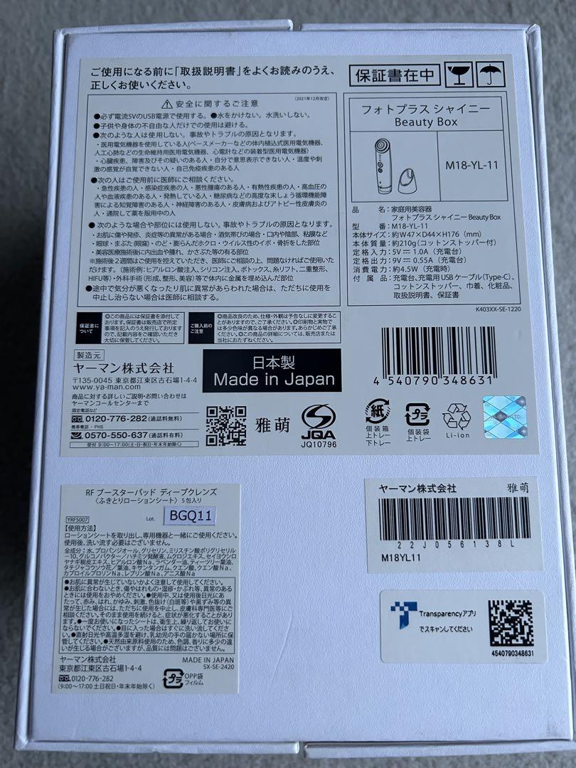 YAMAN 美顔器 フォトプラスシャイニー
