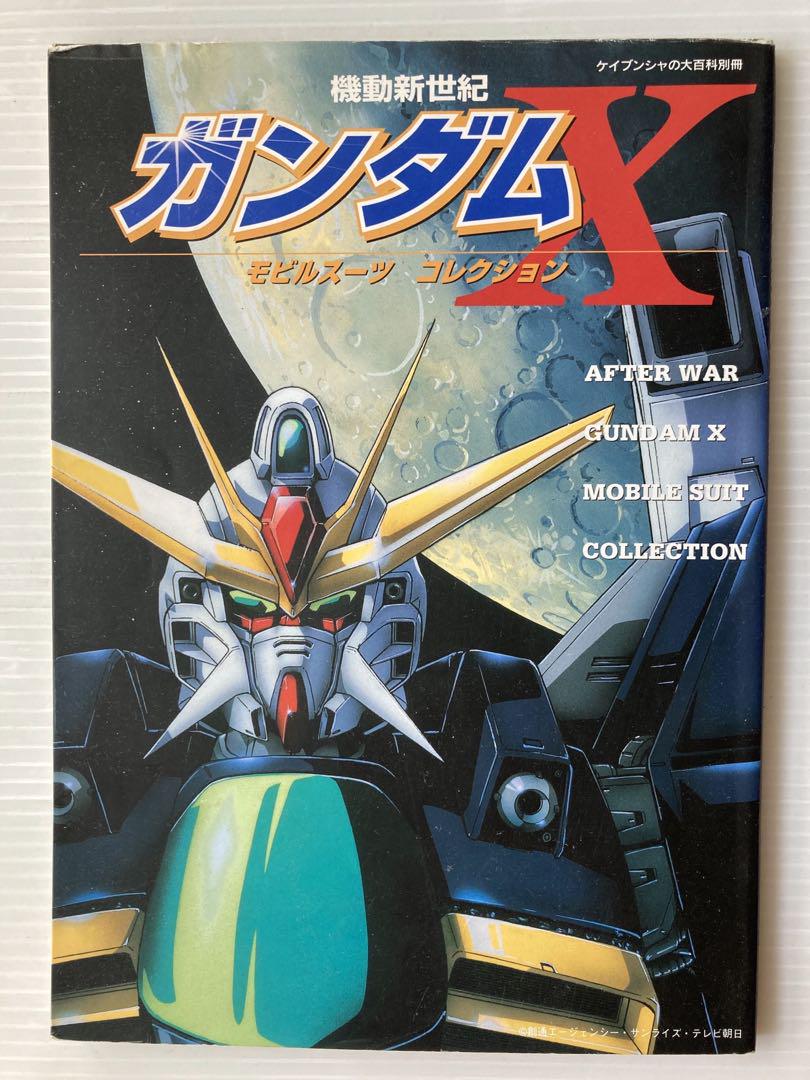 誕生日プレゼント ケイブンシャ モビルスーツコレクション 機動新世紀ガンダムX その他