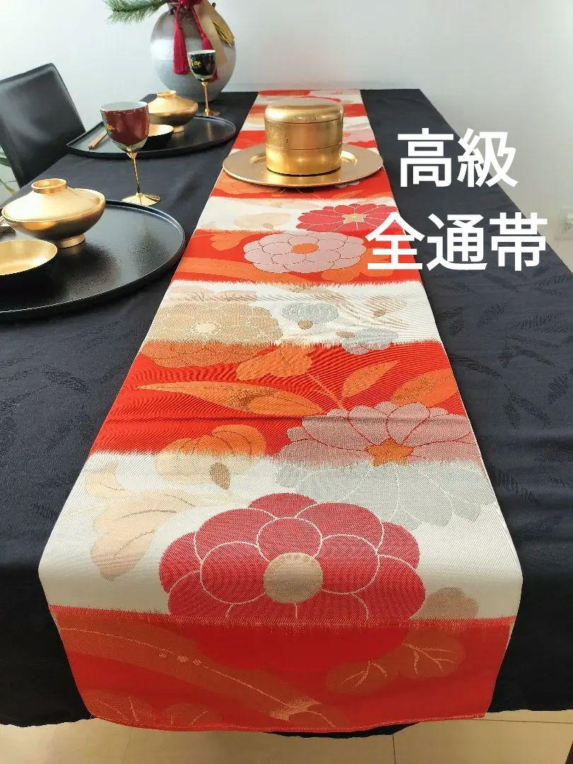 A836豪華刺繍‼️花嫁衣装帯‼️テーブルランナー1m79cm テーブル用品