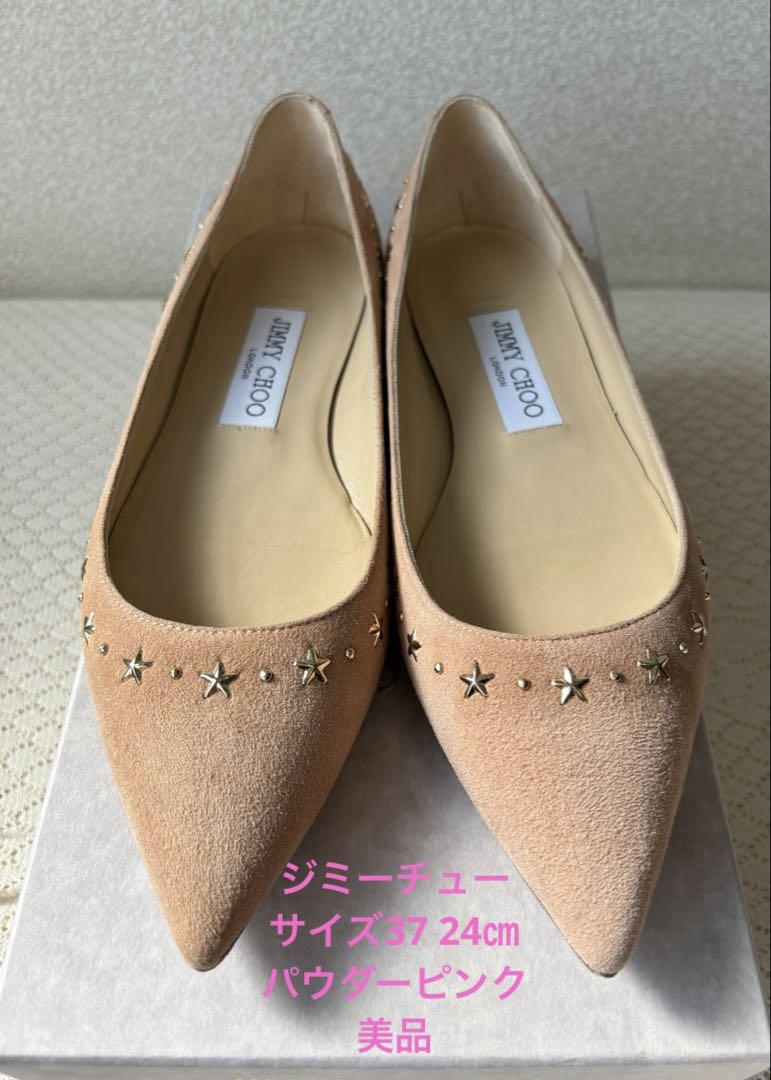 JIMMY CHOO ポインテッドトゥフラットシューズ 37 パウダーピンク 11,999円